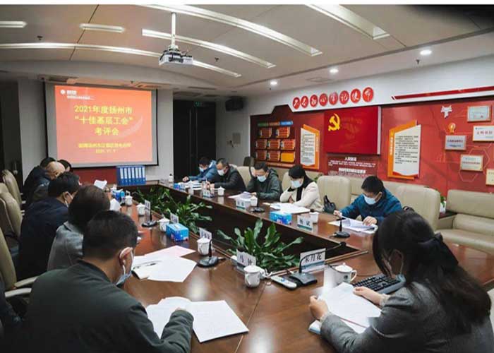 江都供電公司創(chuàng)建 &ldquo;揚(yáng)州市十佳基層工會(huì)&rdquo;接受考核驗(yàn)收